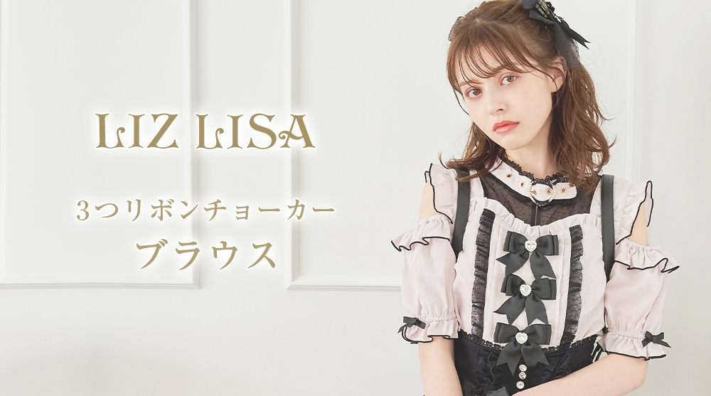 ショッピングを 専用 3つリボンハートチョーカーブラウス LIZLISA