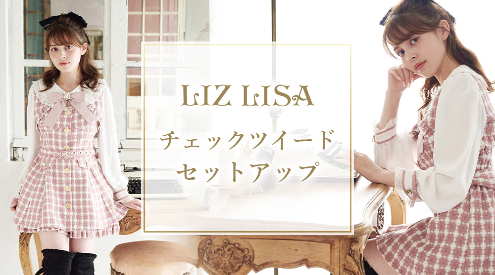 再入荷】 LIZLISA チェックツイードセットアップ asakusa.sub.jp